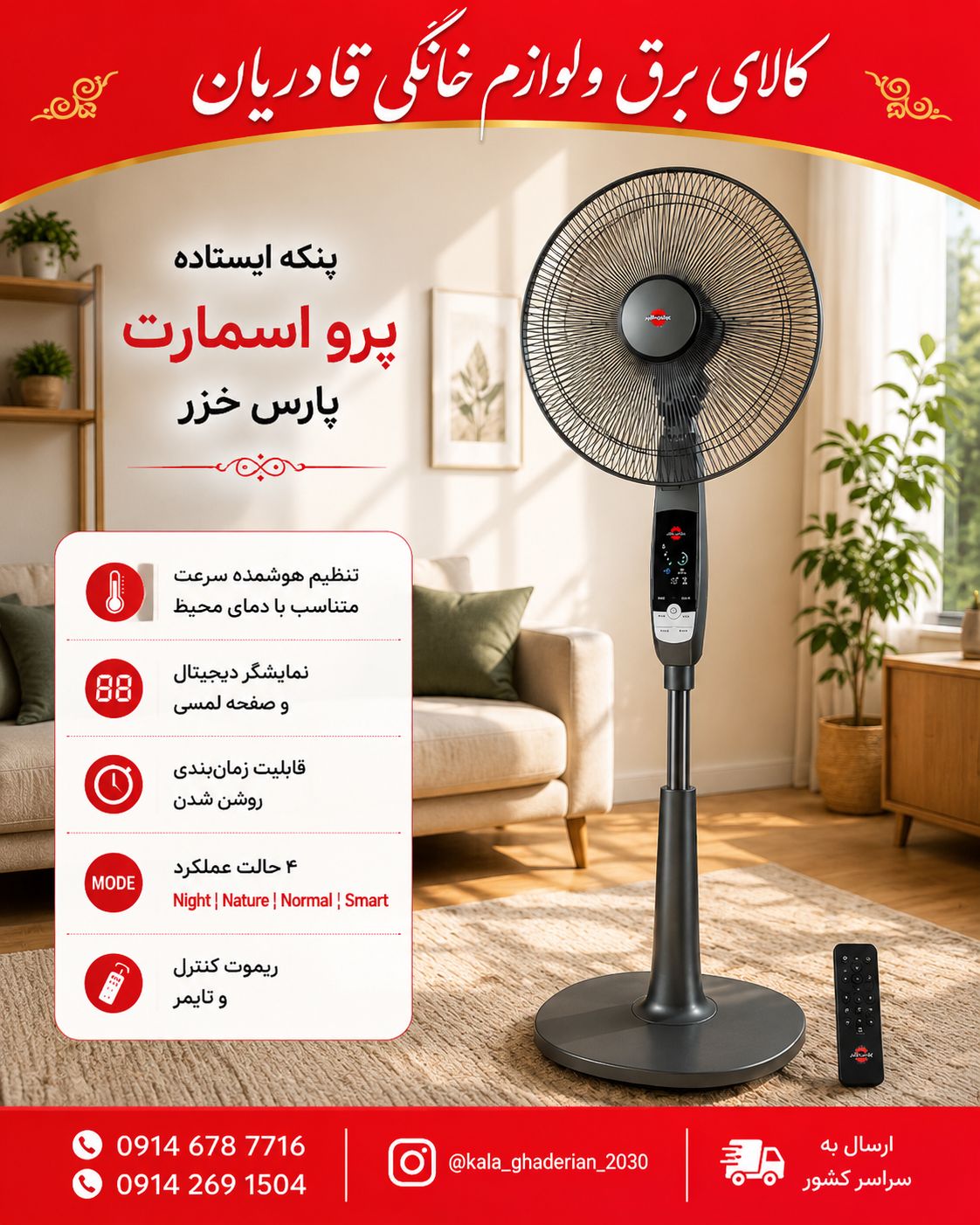 پنکه پایه بلند Pro Smart بدون WIFI پارس شهاب نوک مدادی