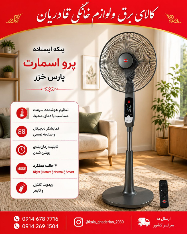 پنکه پایه بلند Pro Smart بدون WIFI پارس شهاب نوک مدادی