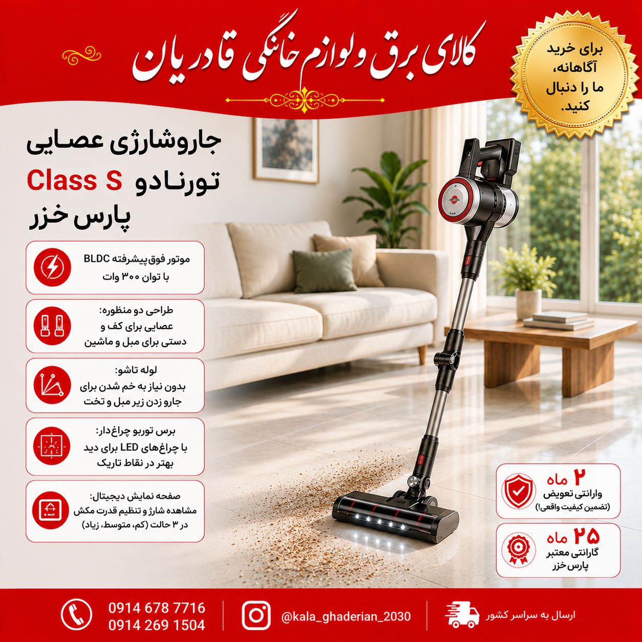 جارو شارژی عصایی مدل تورنادو Class S پارس خزر