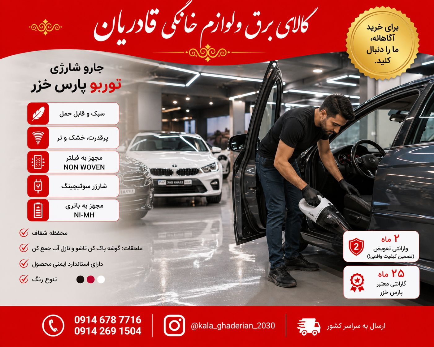 جارو شارژي Turbo پارس خزر
