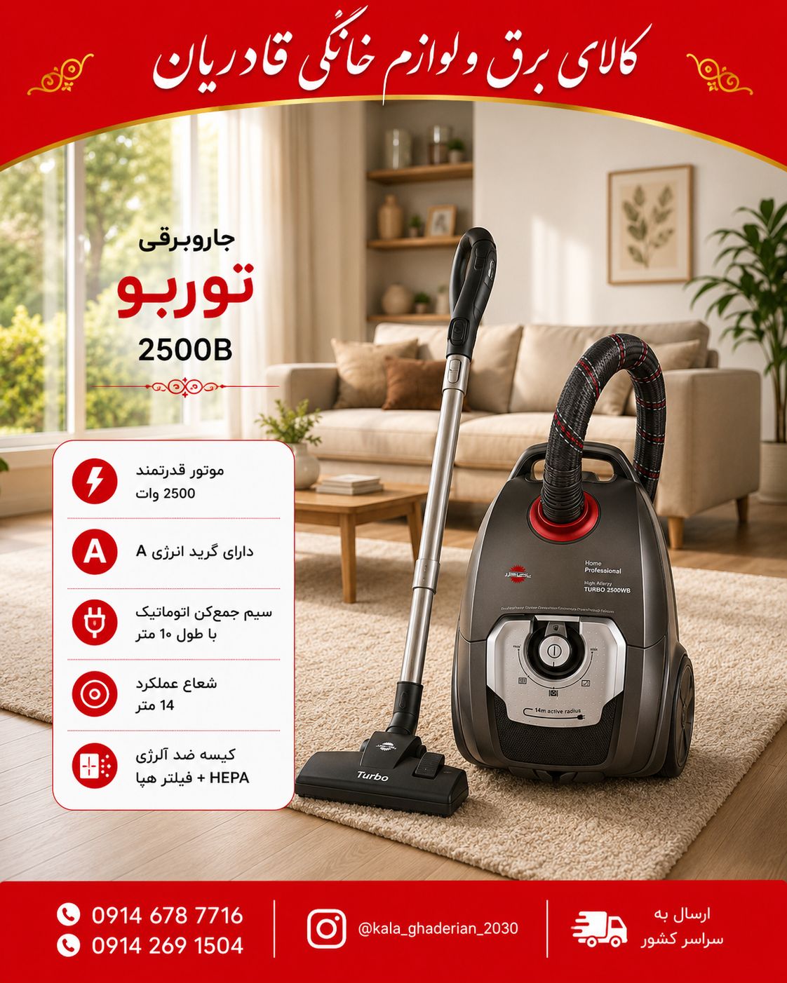جارو برقی پارس خزر مدل طرح Turbo 2500WB